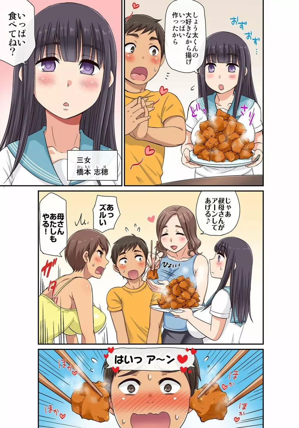 しょう太くんのHなイタズラ<なりすまし編>巨乳3姉妹+未亡人をトロトロに Page.40
