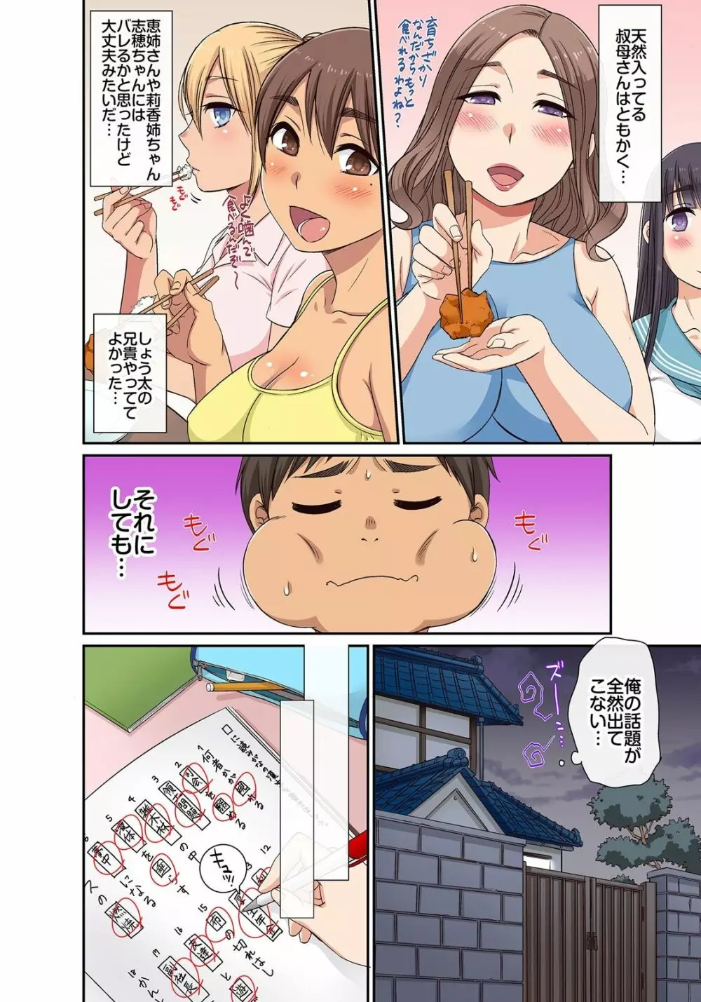 しょう太くんのHなイタズラ<なりすまし編>巨乳3姉妹+未亡人をトロトロに Page.41