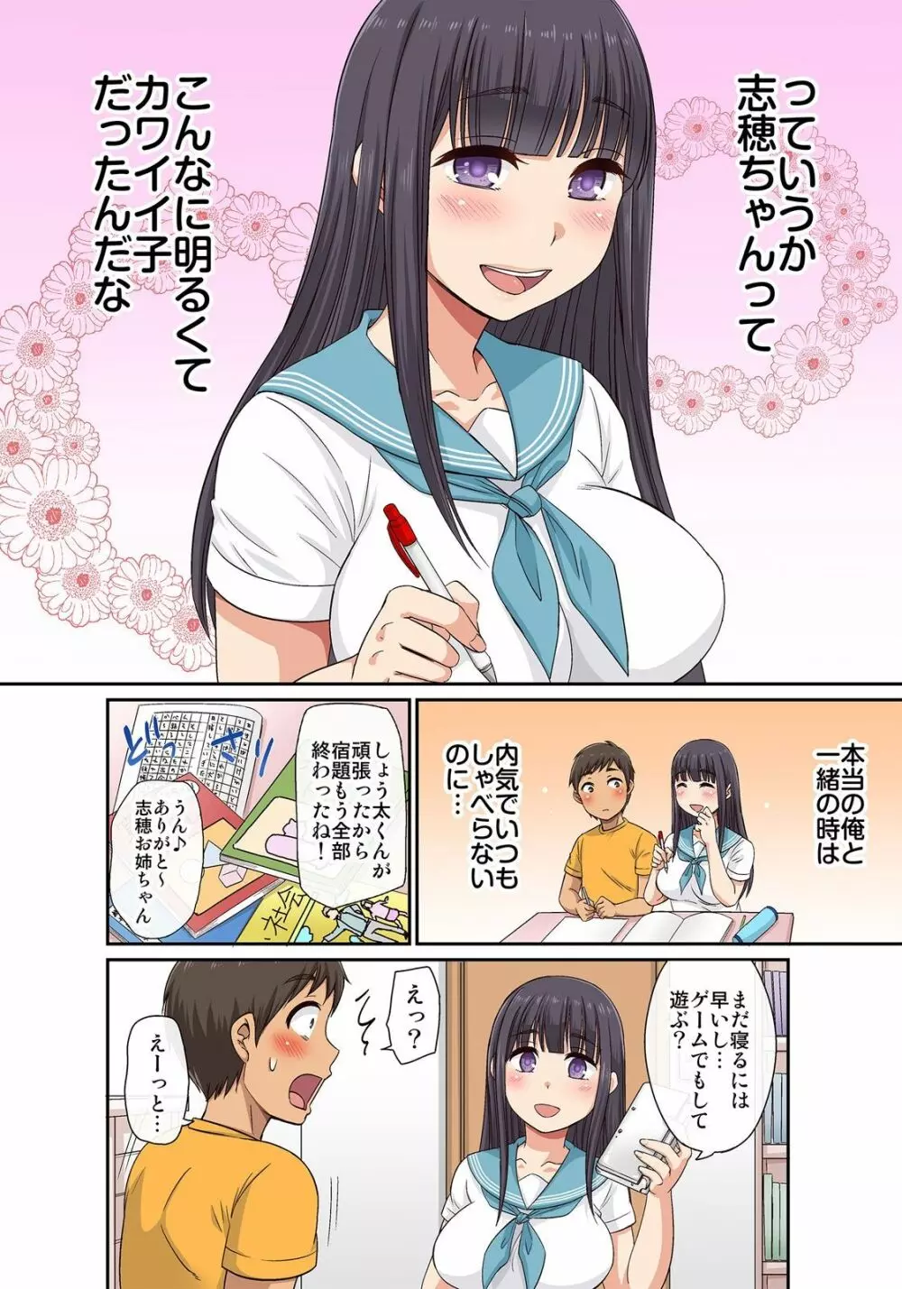 しょう太くんのHなイタズラ<なりすまし編>巨乳3姉妹+未亡人をトロトロに Page.43