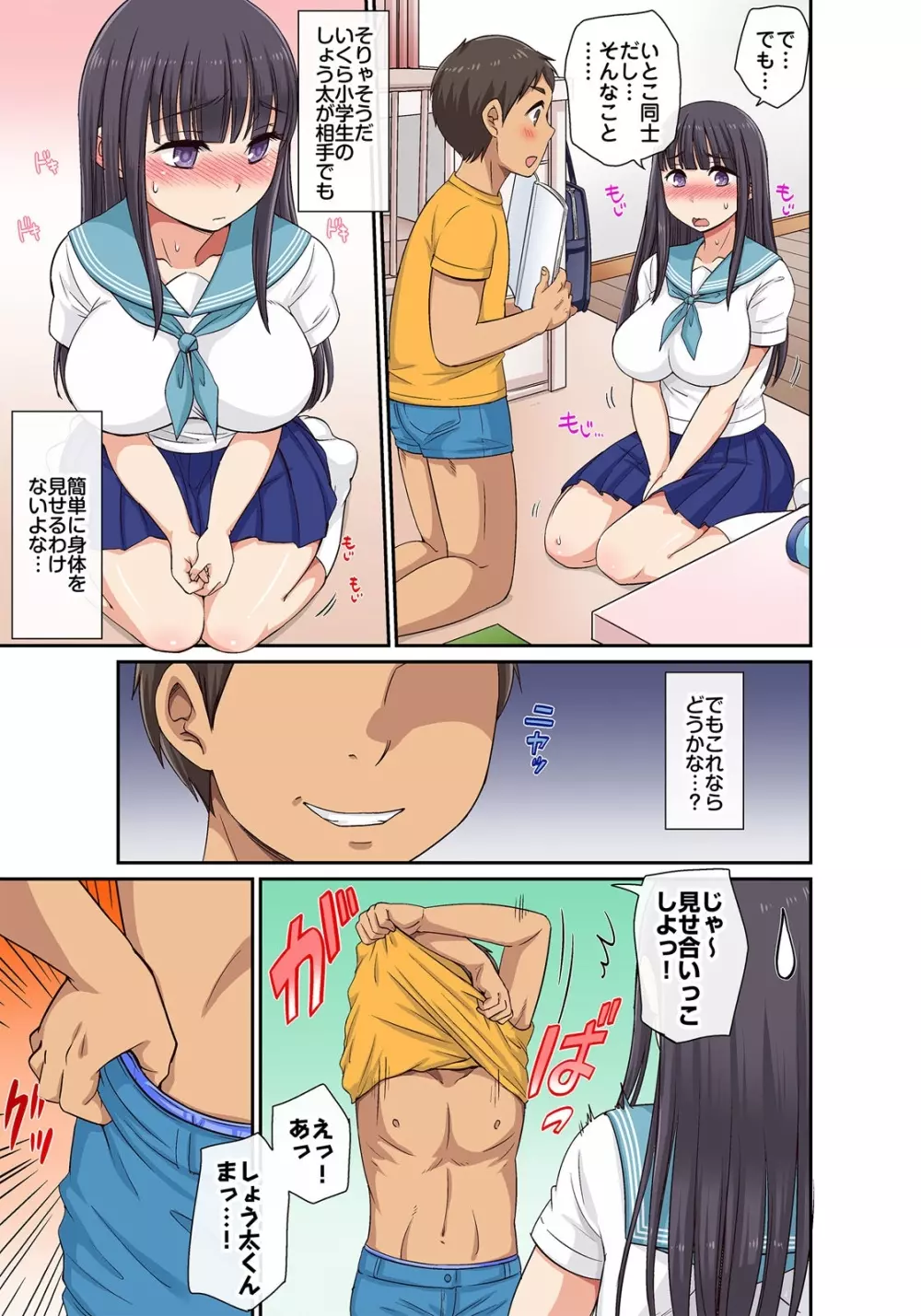 しょう太くんのHなイタズラ<なりすまし編>巨乳3姉妹+未亡人をトロトロに Page.46