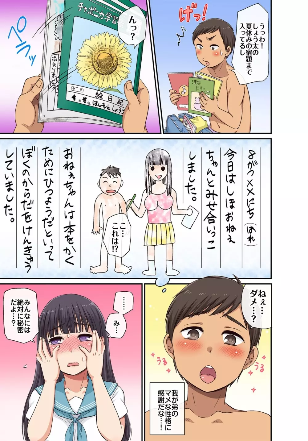 しょう太くんのHなイタズラ<なりすまし編>巨乳3姉妹+未亡人をトロトロに Page.48
