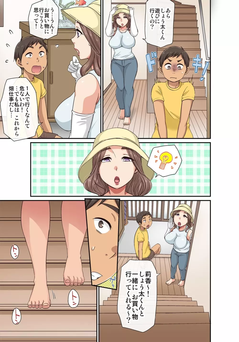 しょう太くんのHなイタズラ<なりすまし編>巨乳3姉妹+未亡人をトロトロに Page.71