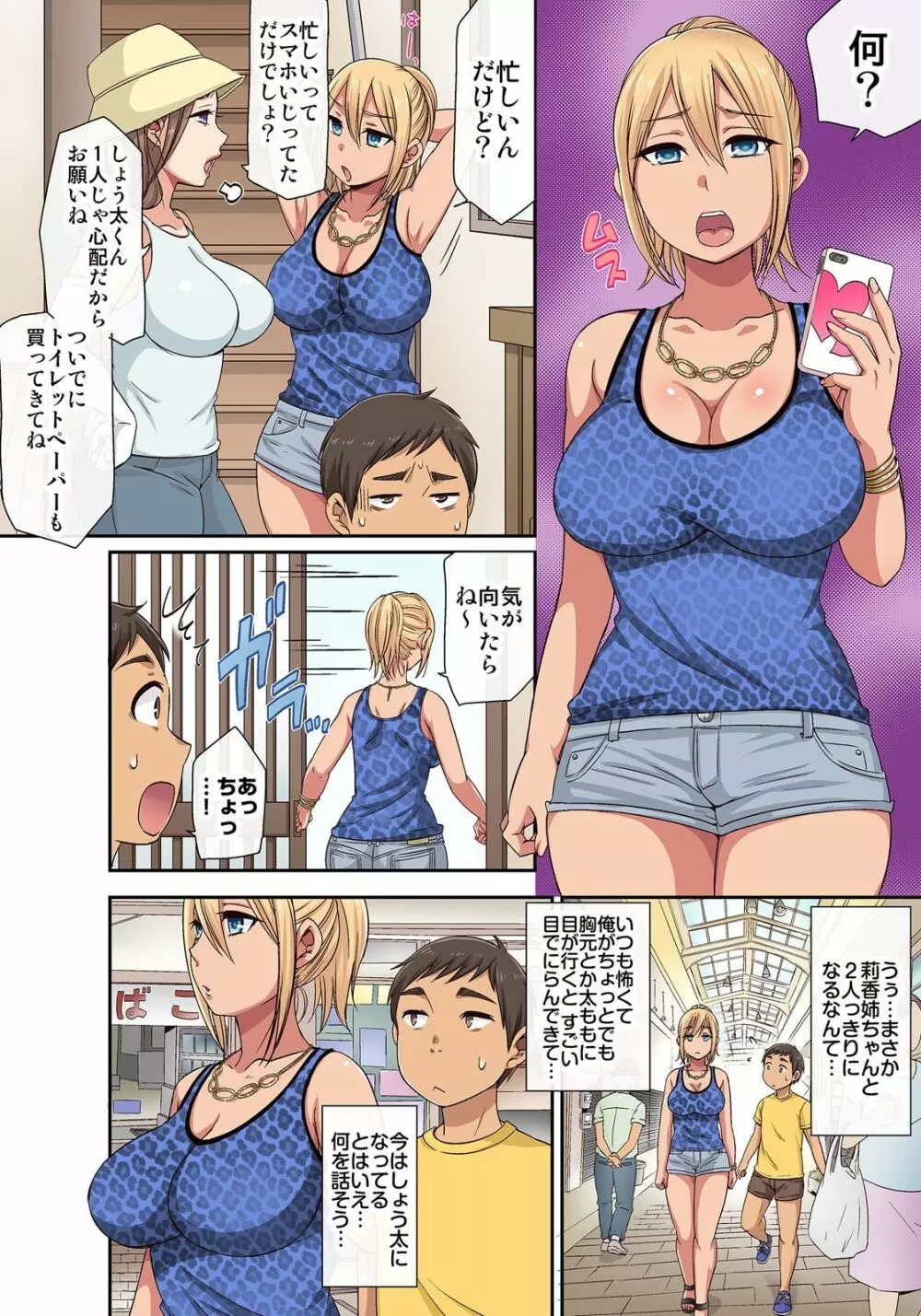 しょう太くんのHなイタズラ<なりすまし編>巨乳3姉妹+未亡人をトロトロに Page.72