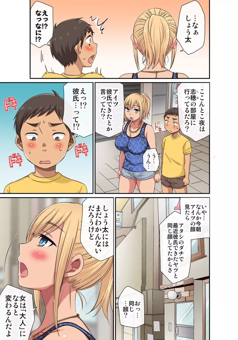 しょう太くんのHなイタズラ<なりすまし編>巨乳3姉妹+未亡人をトロトロに Page.73