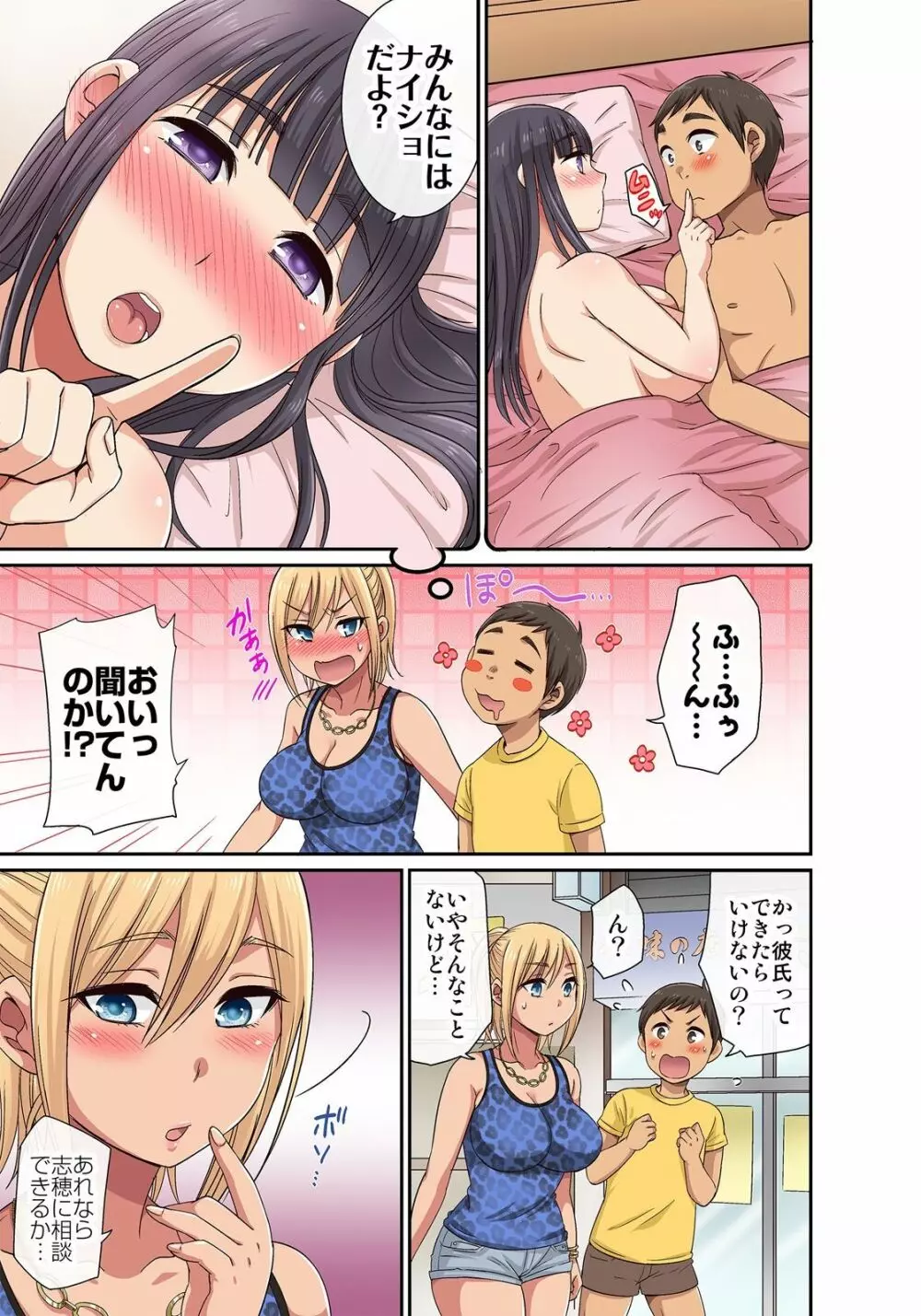 しょう太くんのHなイタズラ<なりすまし編>巨乳3姉妹+未亡人をトロトロに Page.74