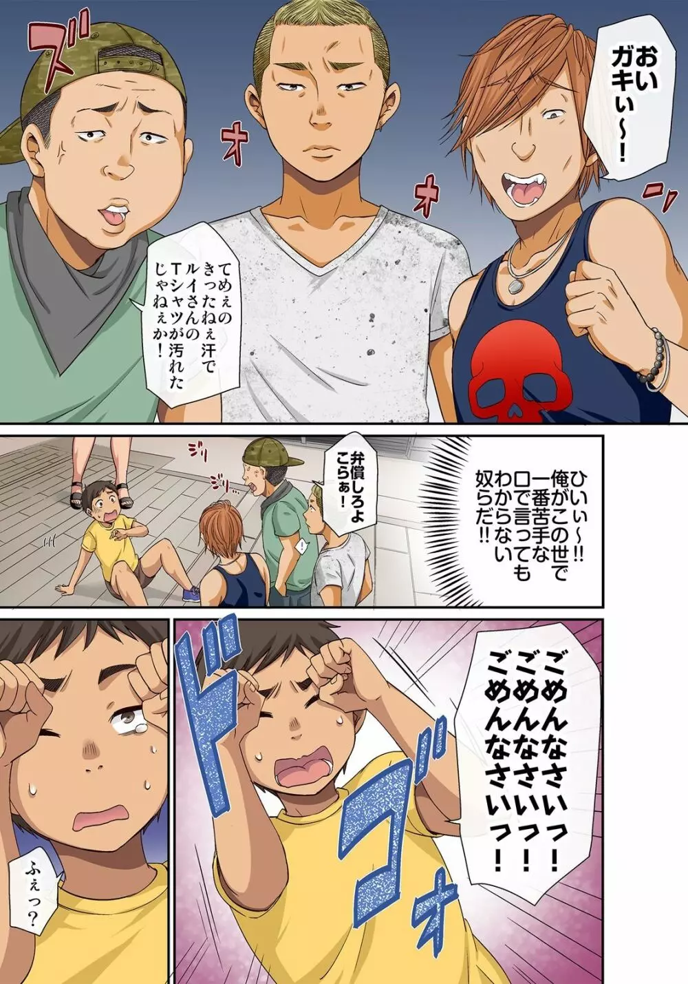 しょう太くんのHなイタズラ<なりすまし編>巨乳3姉妹+未亡人をトロトロに Page.76