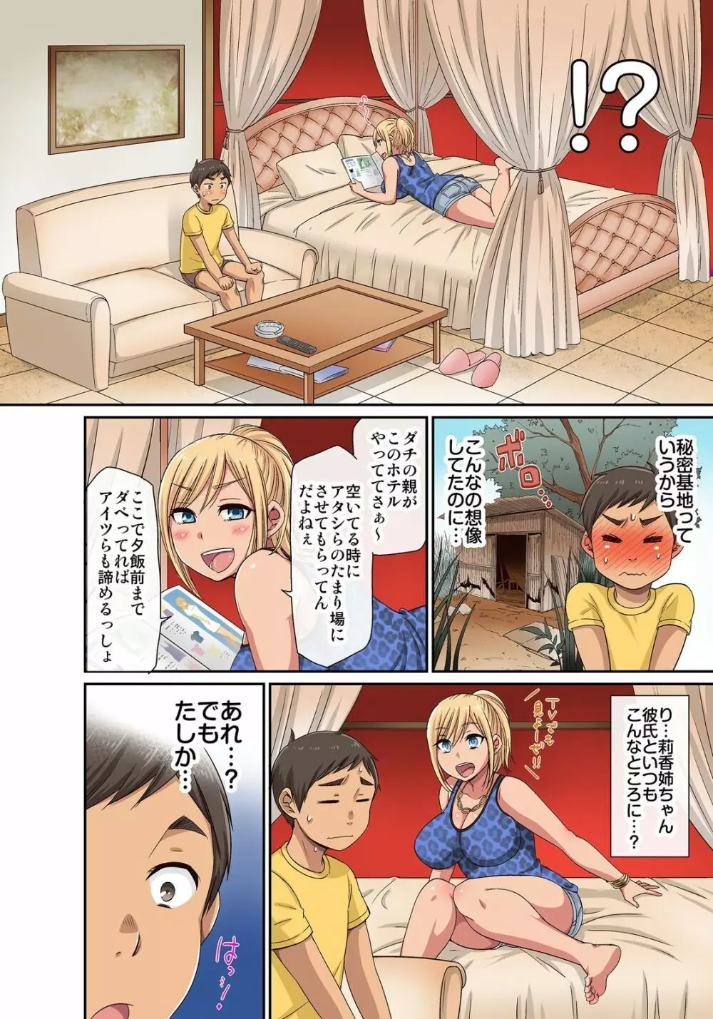 しょう太くんのHなイタズラ<なりすまし編>巨乳3姉妹+未亡人をトロトロに Page.79