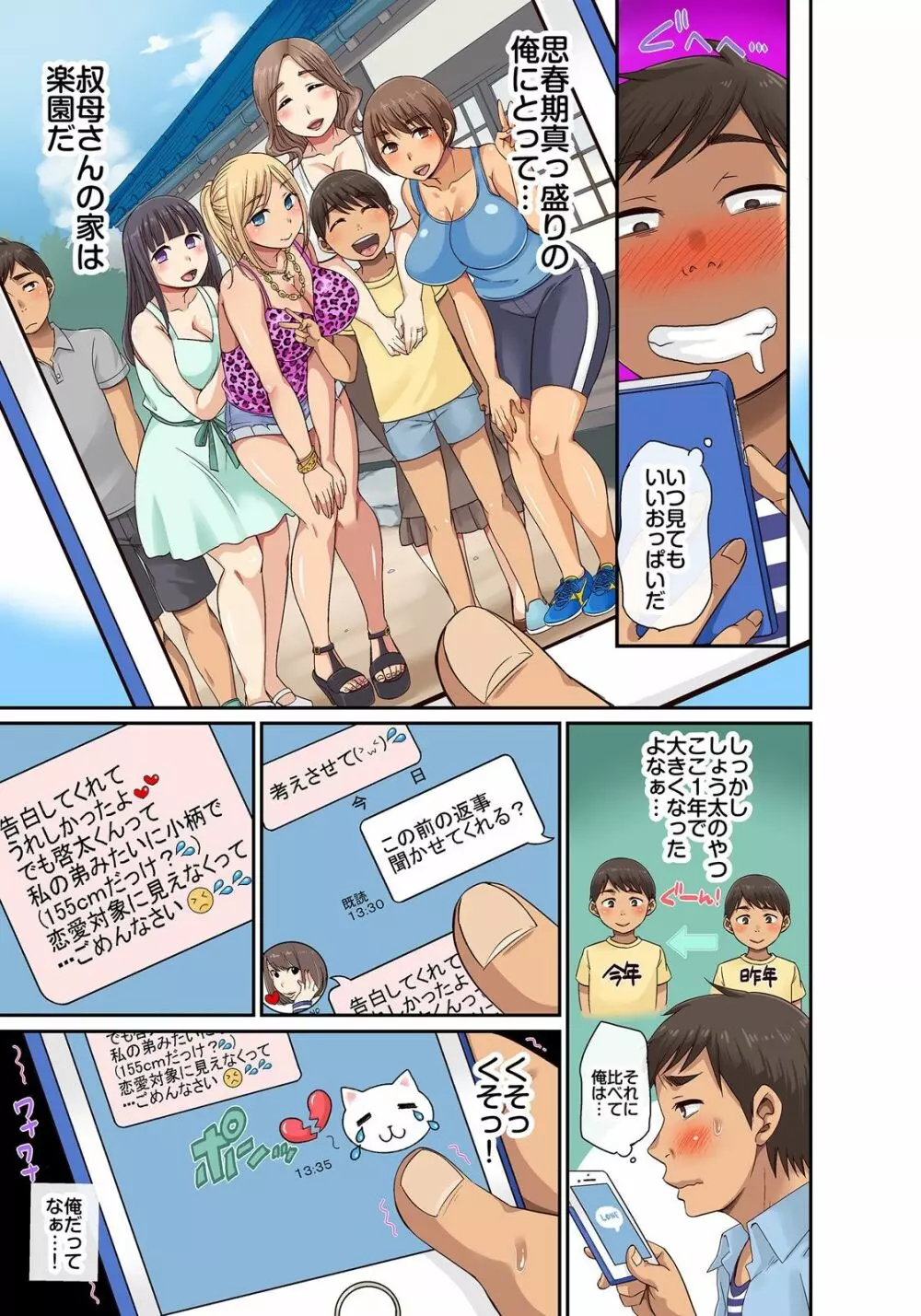 しょう太くんのHなイタズラ<なりすまし編>巨乳3姉妹+未亡人をトロトロに Page.8