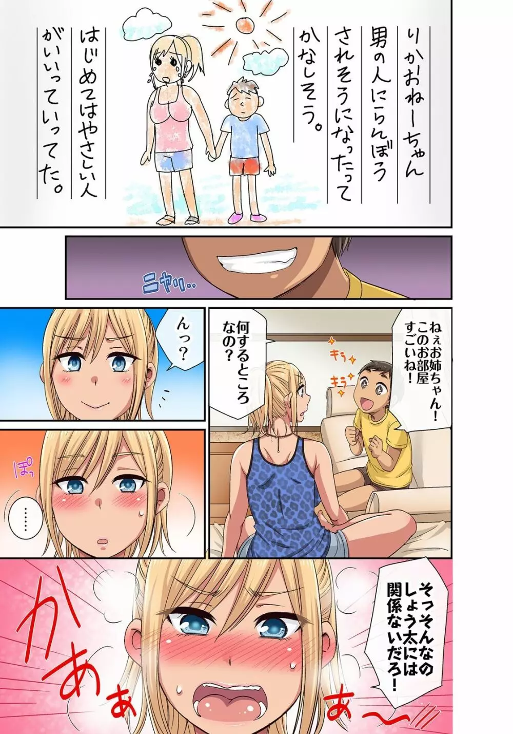 しょう太くんのHなイタズラ<なりすまし編>巨乳3姉妹+未亡人をトロトロに Page.80