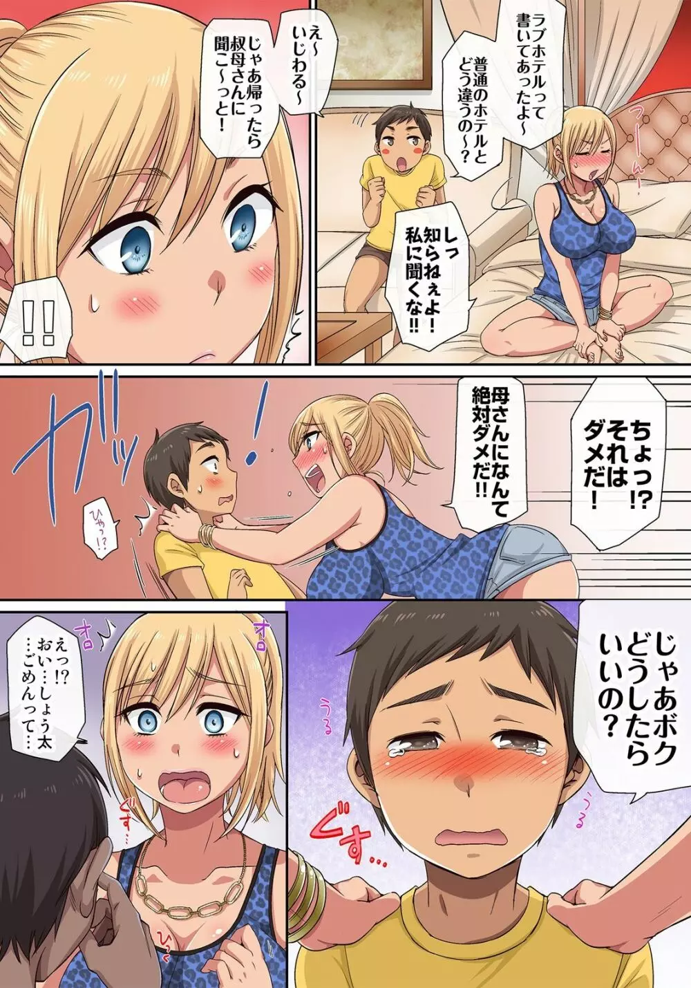 しょう太くんのHなイタズラ<なりすまし編>巨乳3姉妹+未亡人をトロトロに Page.81