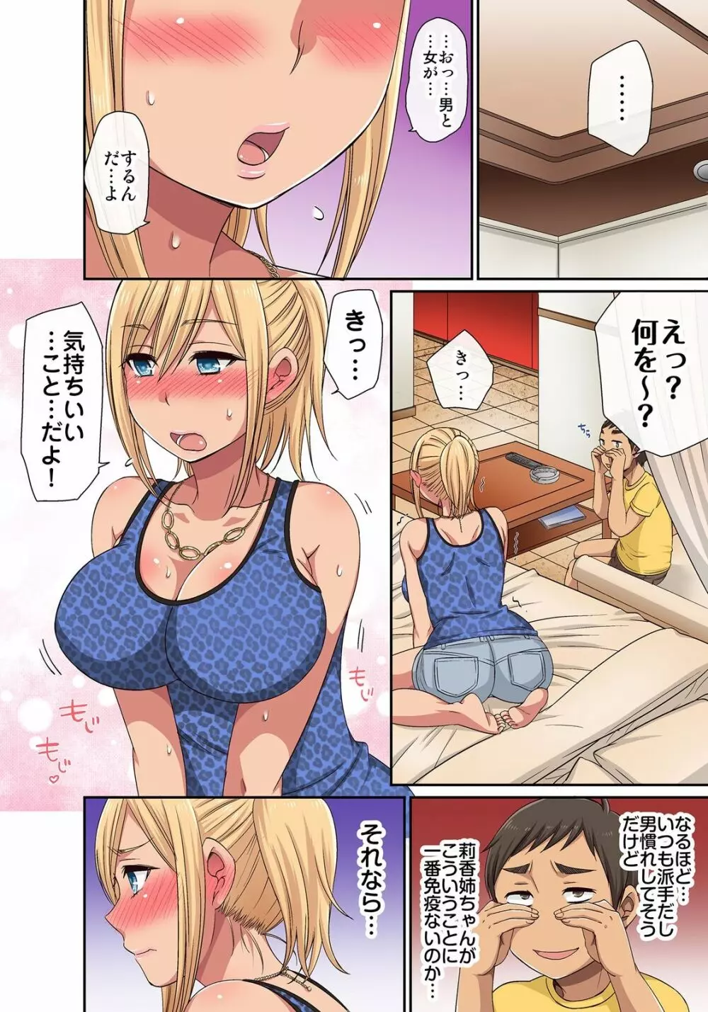 しょう太くんのHなイタズラ<なりすまし編>巨乳3姉妹+未亡人をトロトロに Page.82