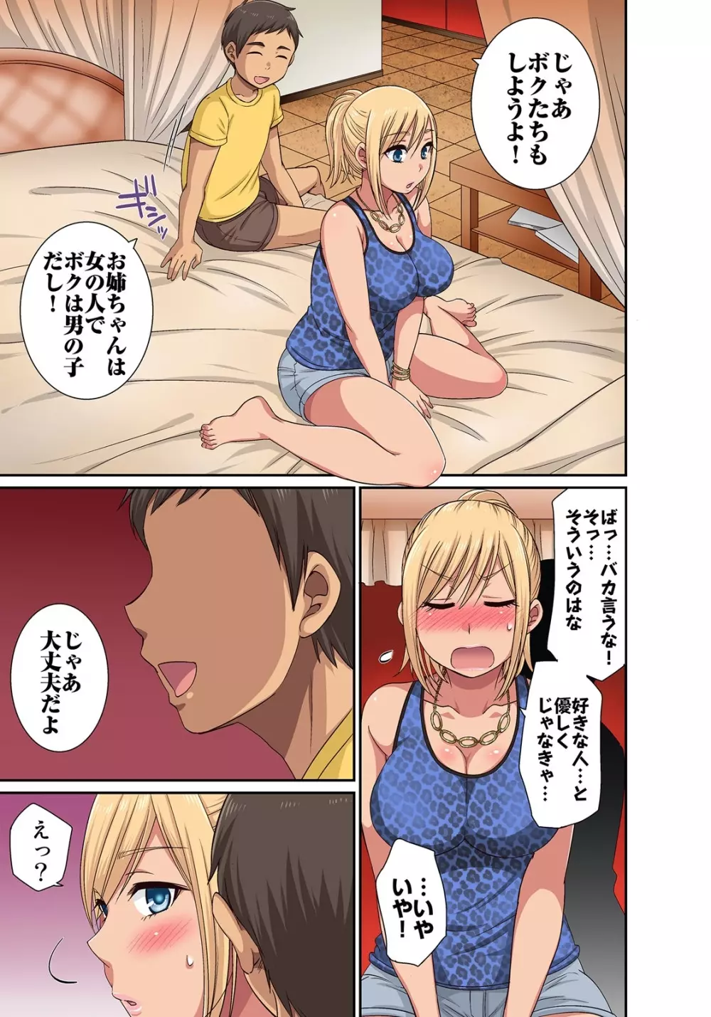 しょう太くんのHなイタズラ<なりすまし編>巨乳3姉妹+未亡人をトロトロに Page.83