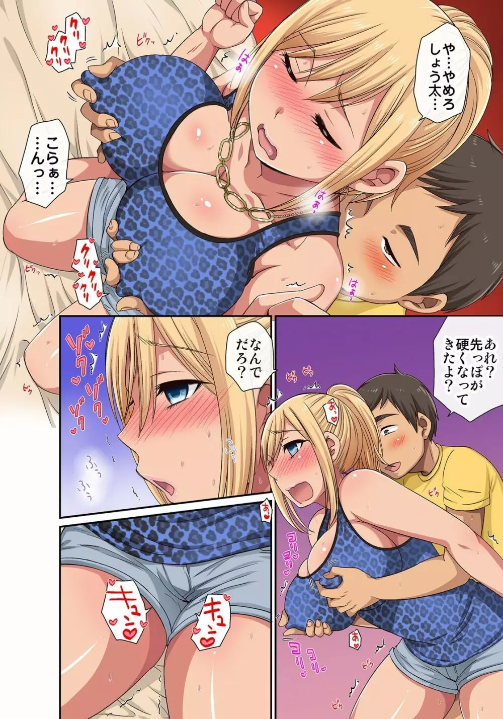 しょう太くんのHなイタズラ<なりすまし編>巨乳3姉妹+未亡人をトロトロに Page.86