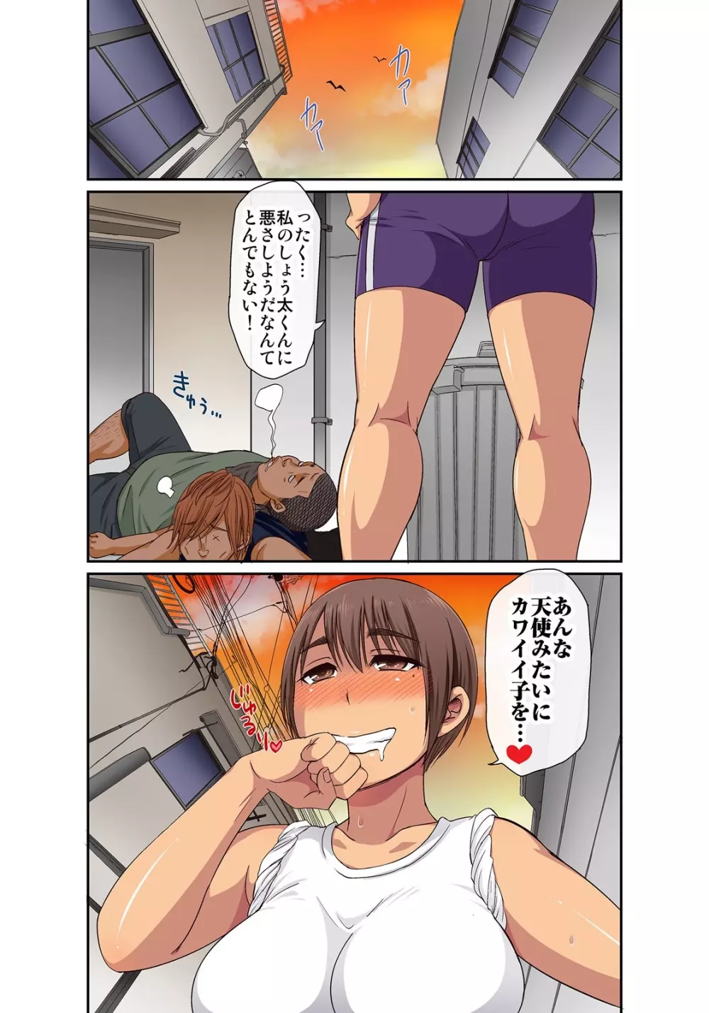 しょう太くんのHなイタズラ<なりすまし編>巨乳3姉妹+未亡人をトロトロに Page.98