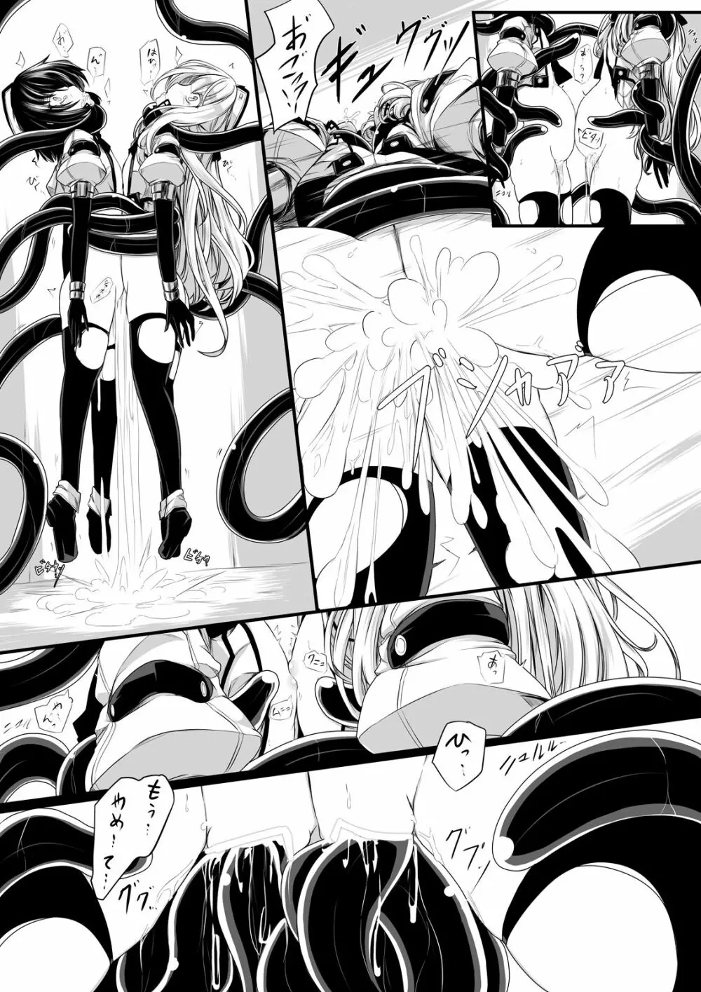 バッドエンド・ルート~変異生物対策班の末路~ Page.15