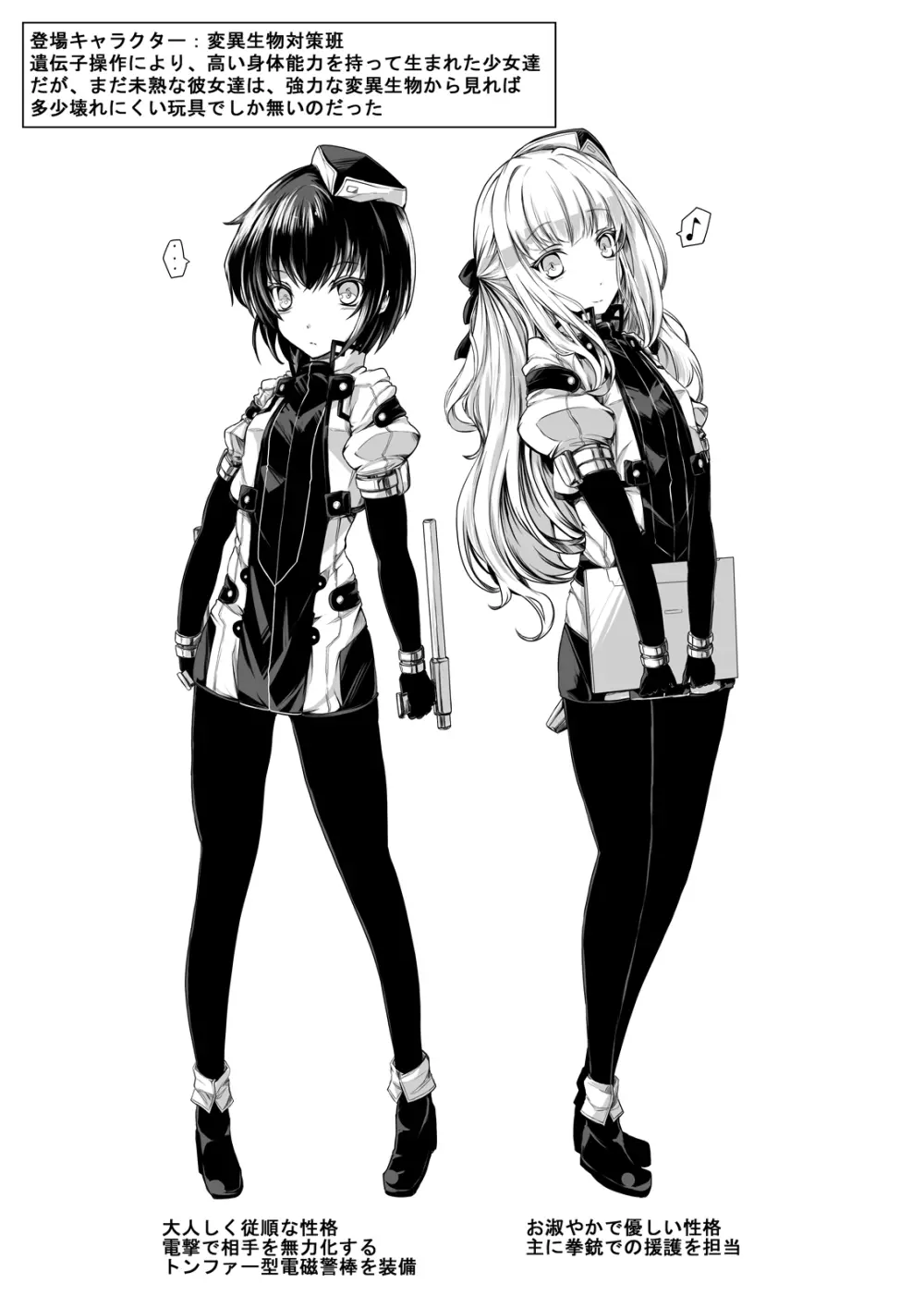 バッドエンド・ルート~変異生物対策班の末路~ Page.18