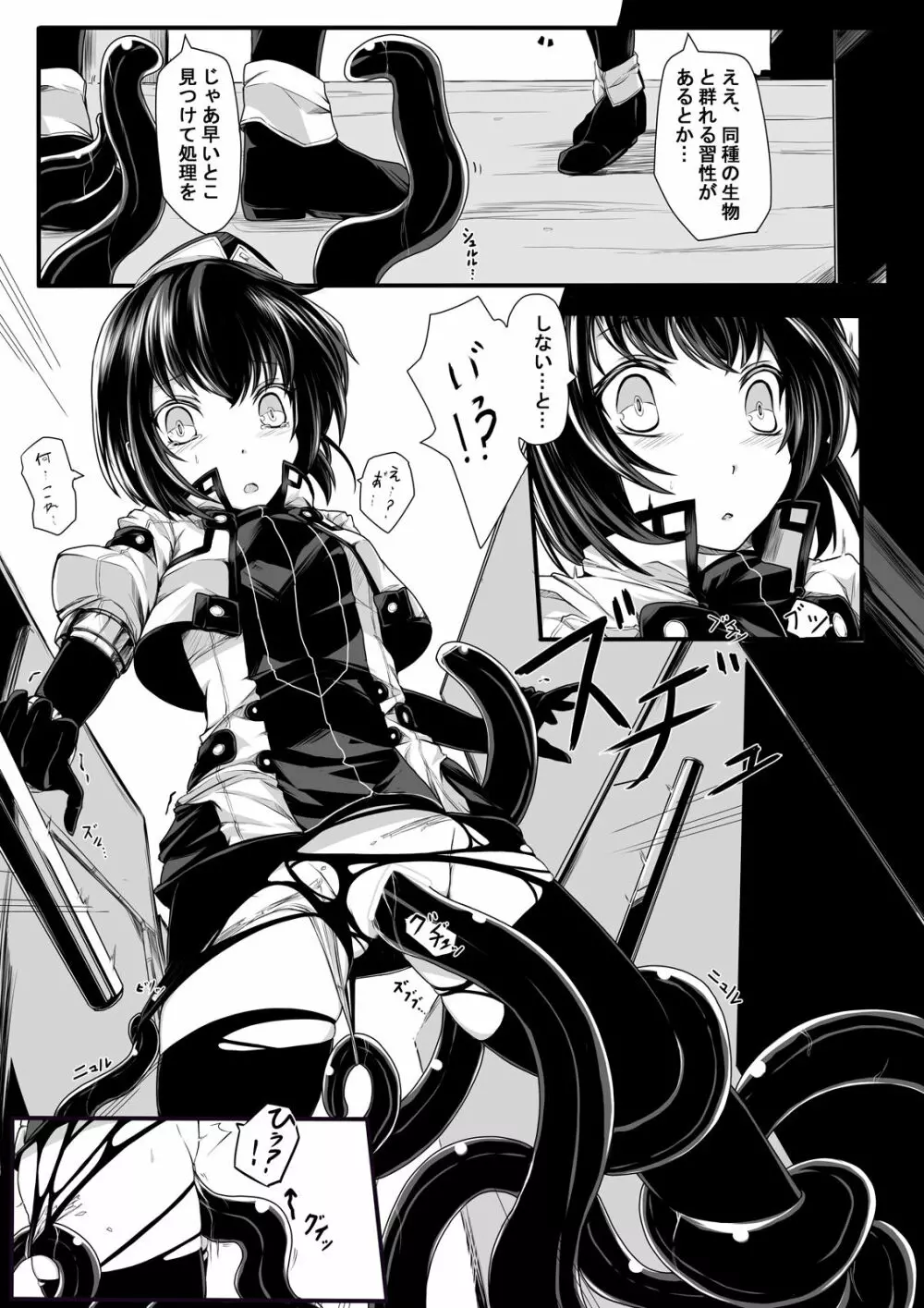 バッドエンド・ルート~変異生物対策班の末路~ Page.3