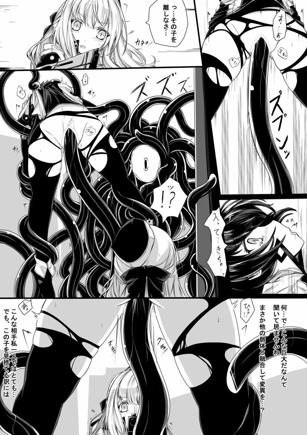 バッドエンド・ルート~変異生物対策班の末路~ Page.4