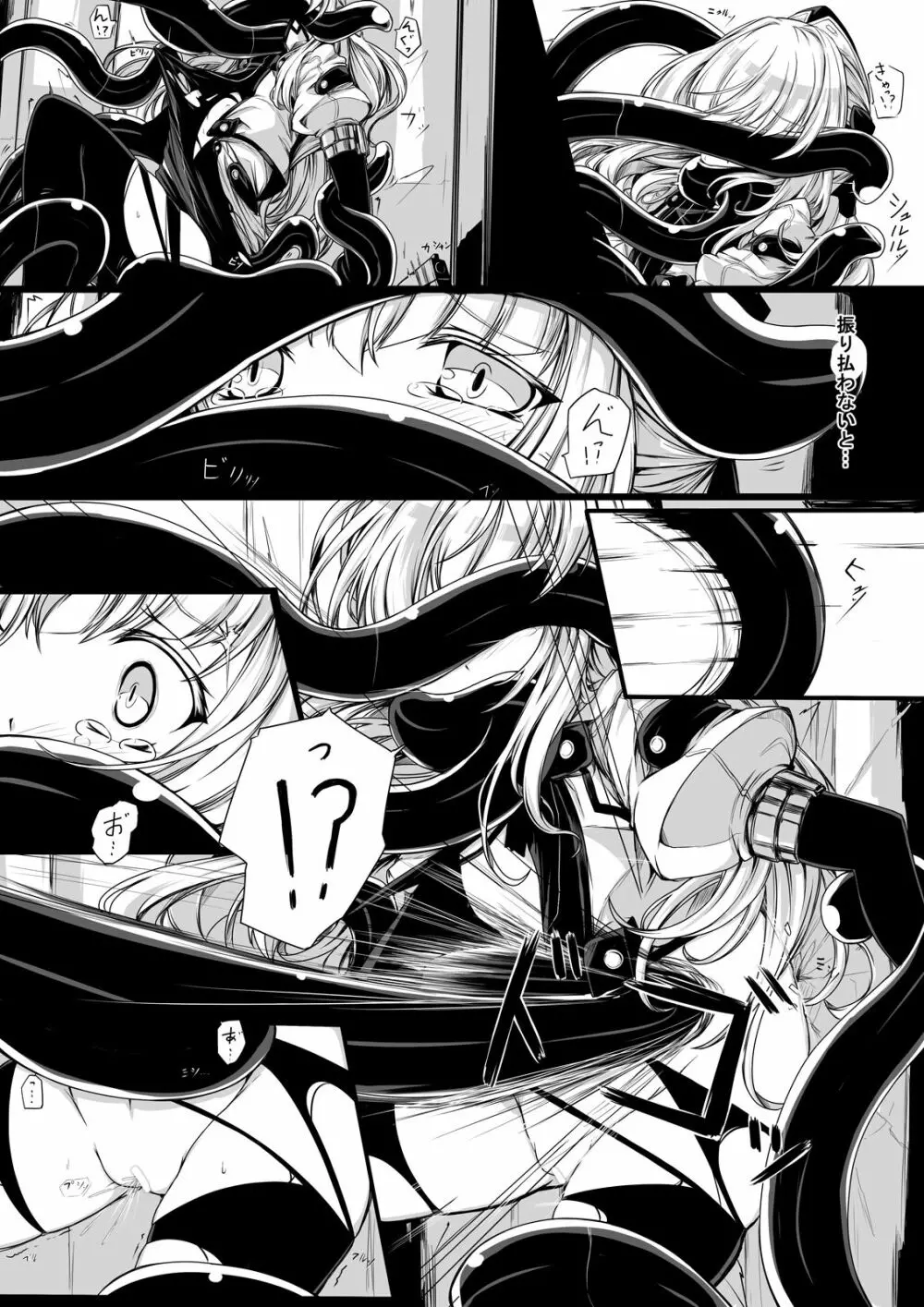 バッドエンド・ルート~変異生物対策班の末路~ Page.5