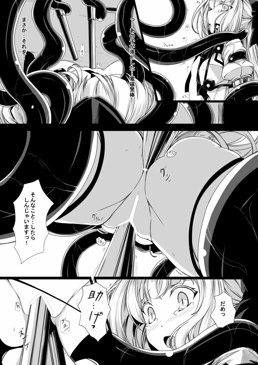 バッドエンド・ルート~変異生物対策班の末路~ Page.6