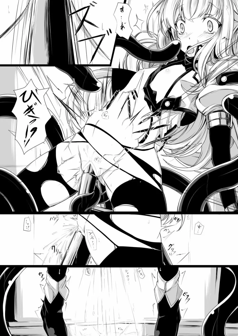 バッドエンド・ルート~変異生物対策班の末路~ Page.7