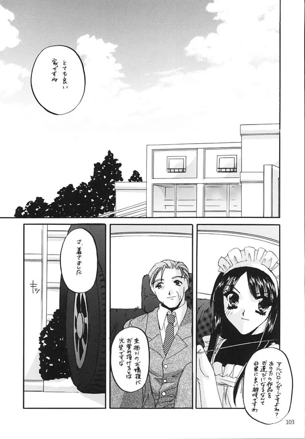 制服王総集編 Page.102