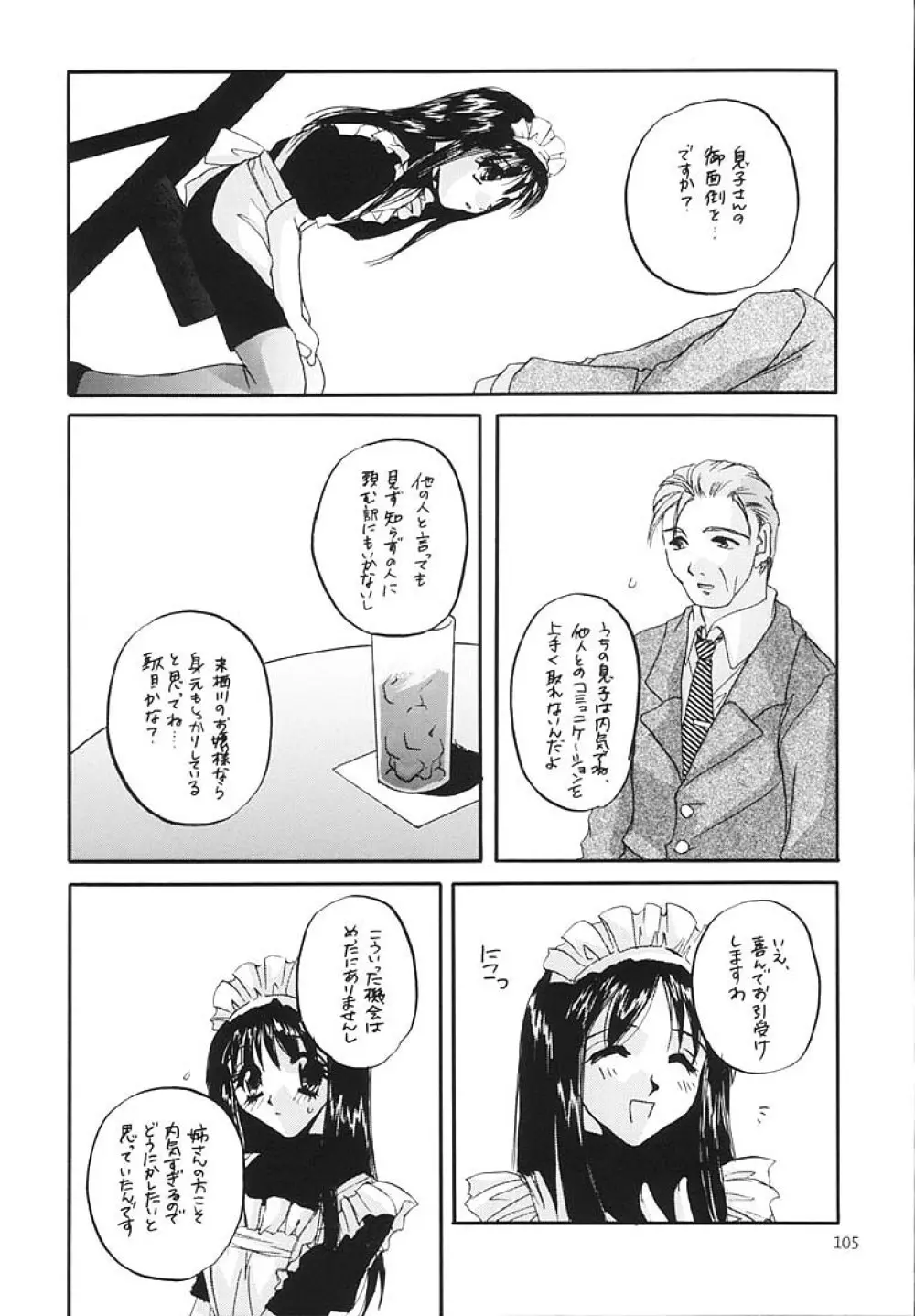 制服王総集編 Page.104