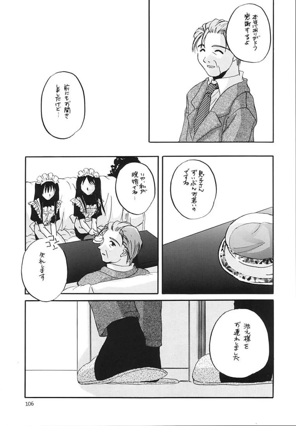 制服王総集編 Page.105