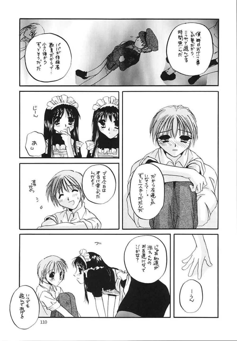 制服王総集編 Page.109