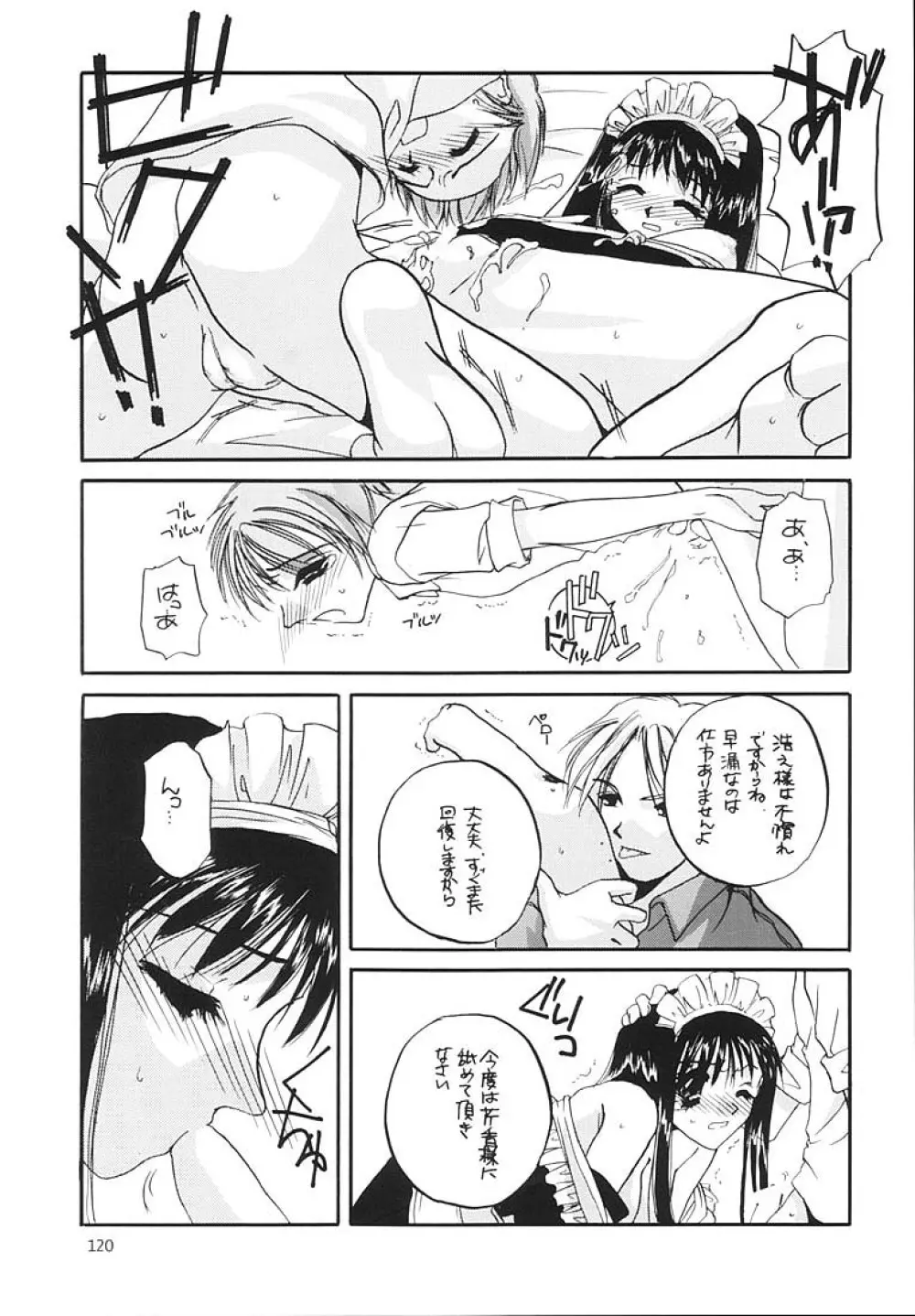 制服王総集編 Page.119