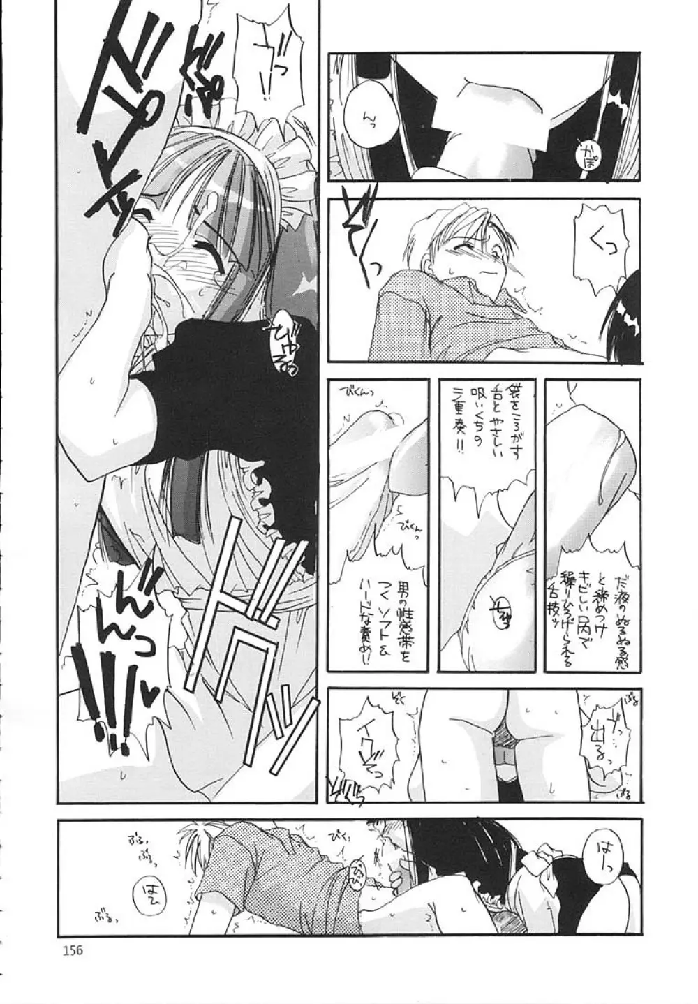 制服王総集編 Page.155