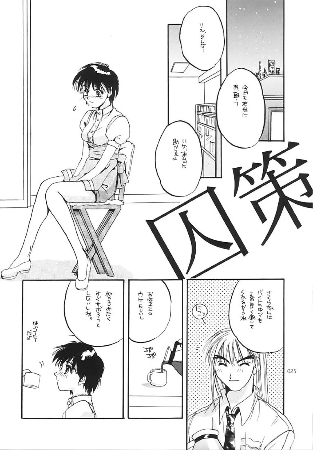 制服王総集編 Page.24