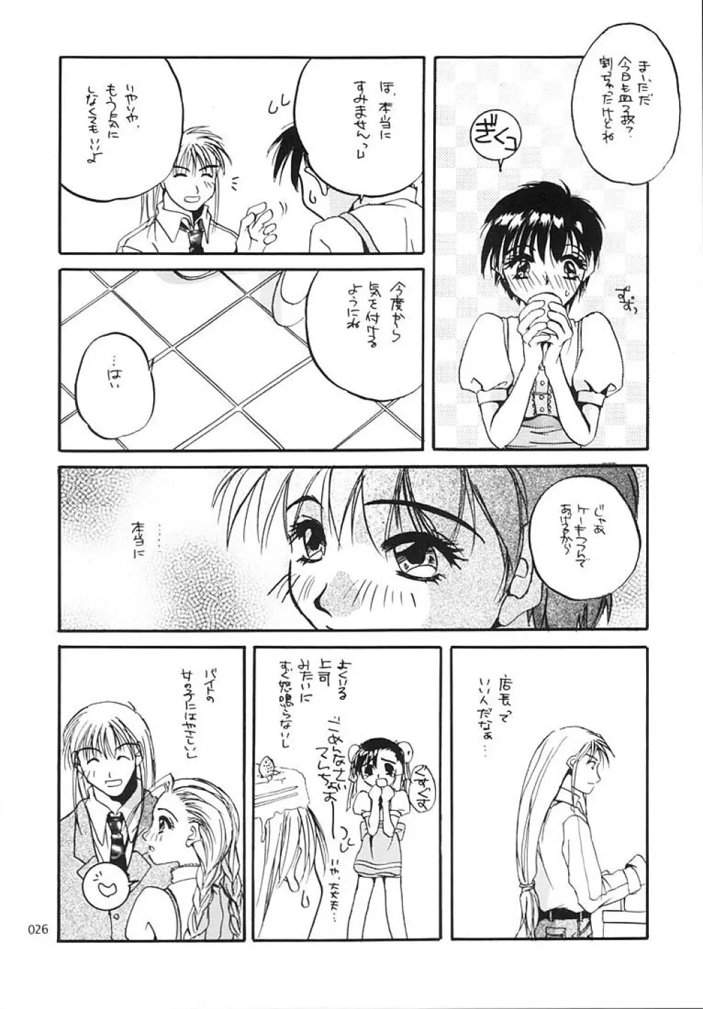 制服王総集編 Page.25