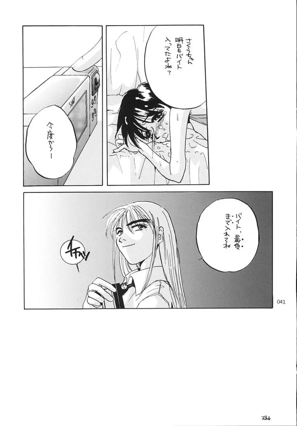 制服王総集編 Page.40