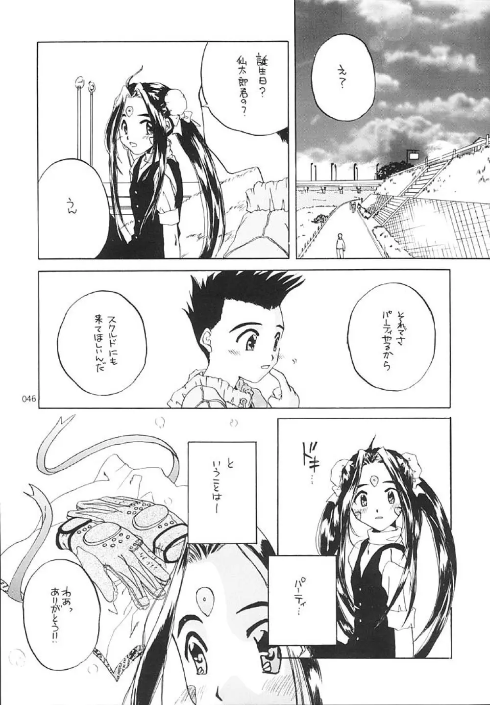 制服王総集編 Page.45