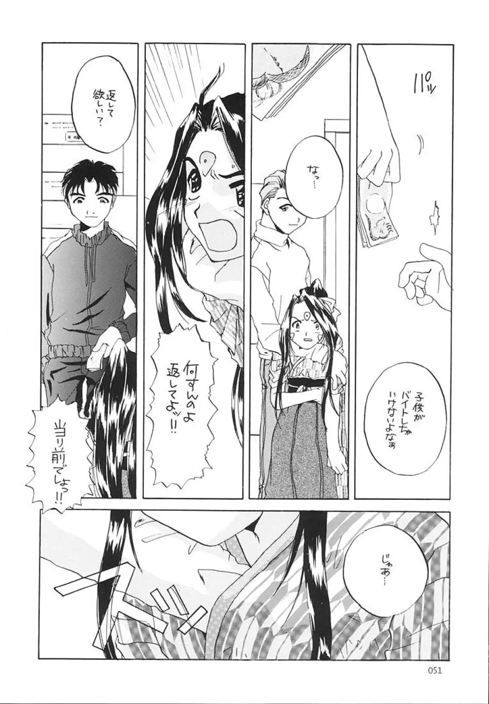 制服王総集編 Page.50