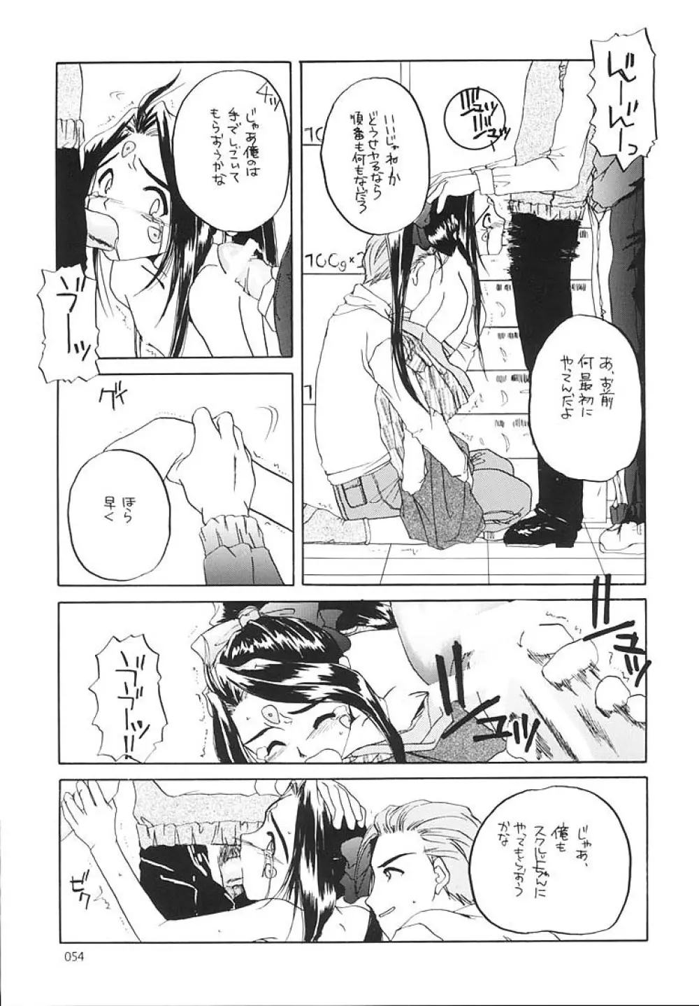 制服王総集編 Page.53