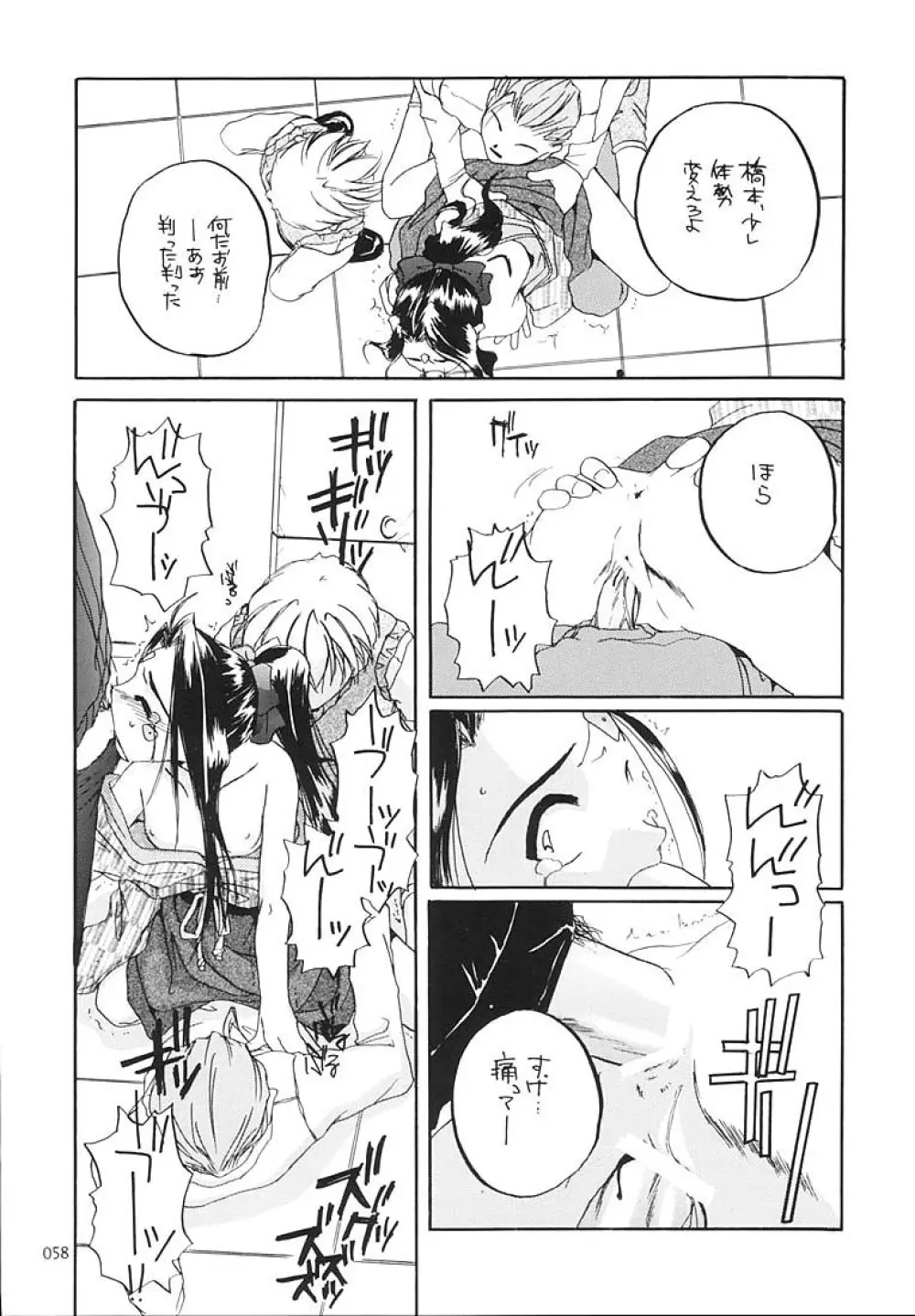 制服王総集編 Page.57