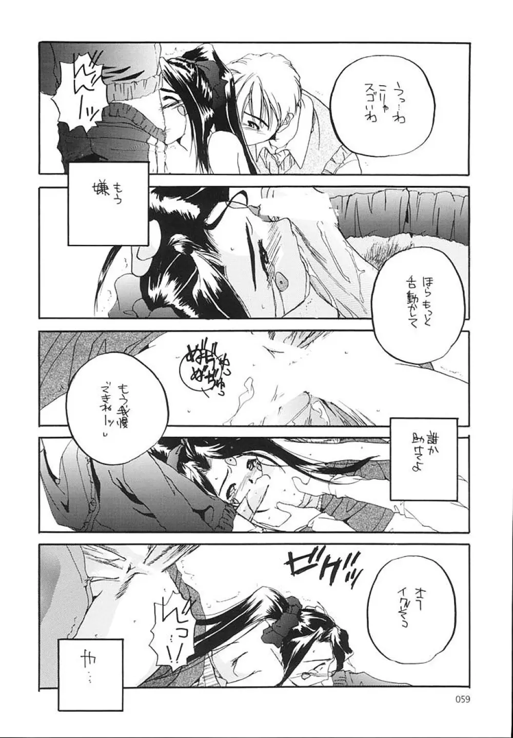 制服王総集編 Page.58