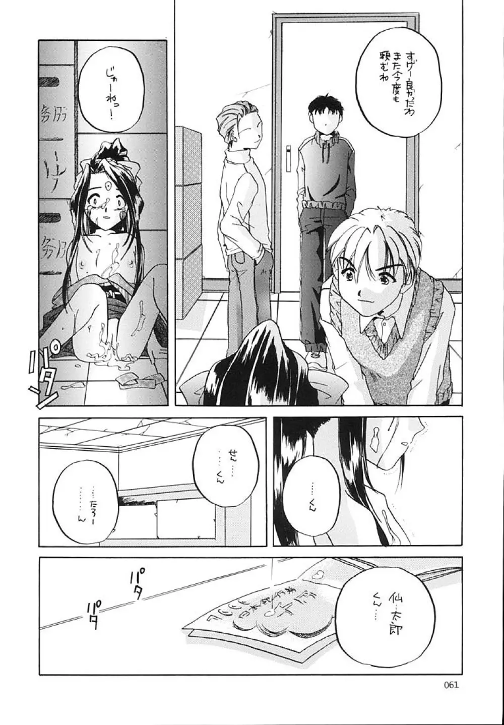 制服王総集編 Page.60