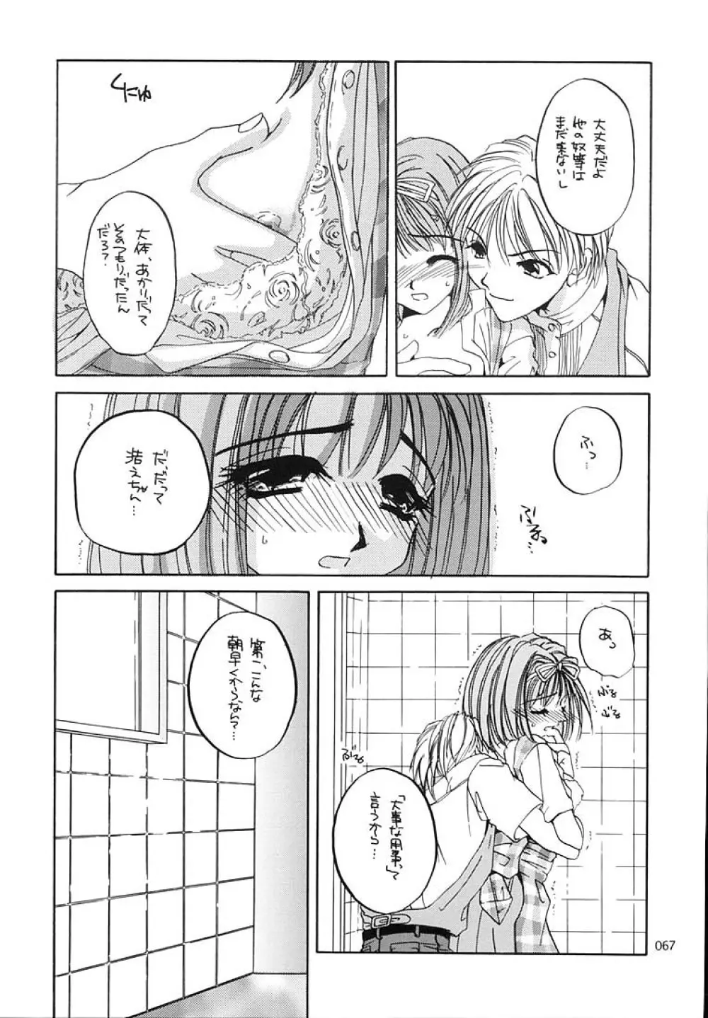 制服王総集編 Page.66