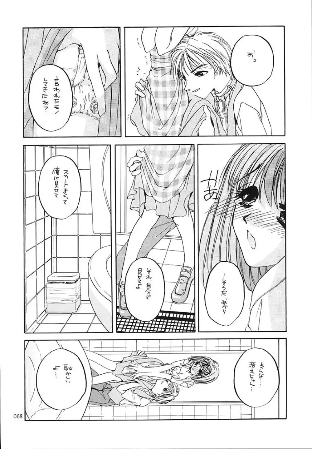 制服王総集編 Page.67