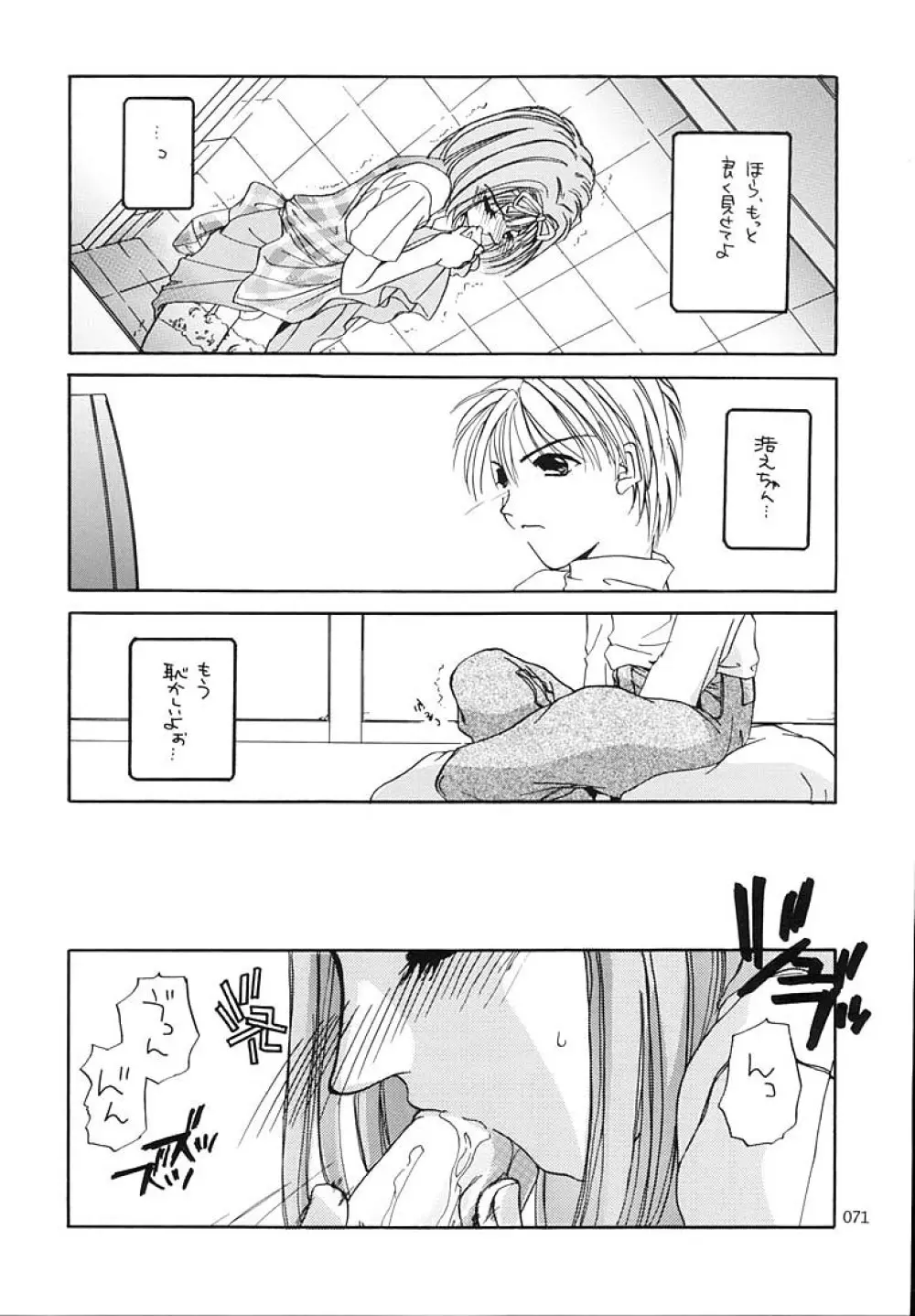 制服王総集編 Page.70