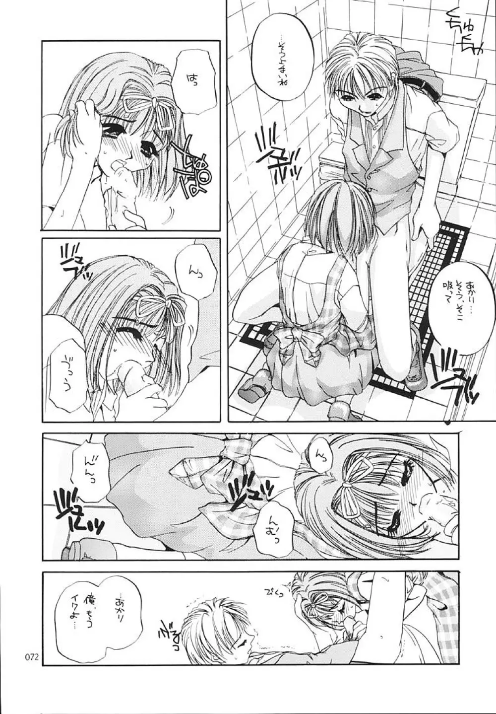 制服王総集編 Page.71