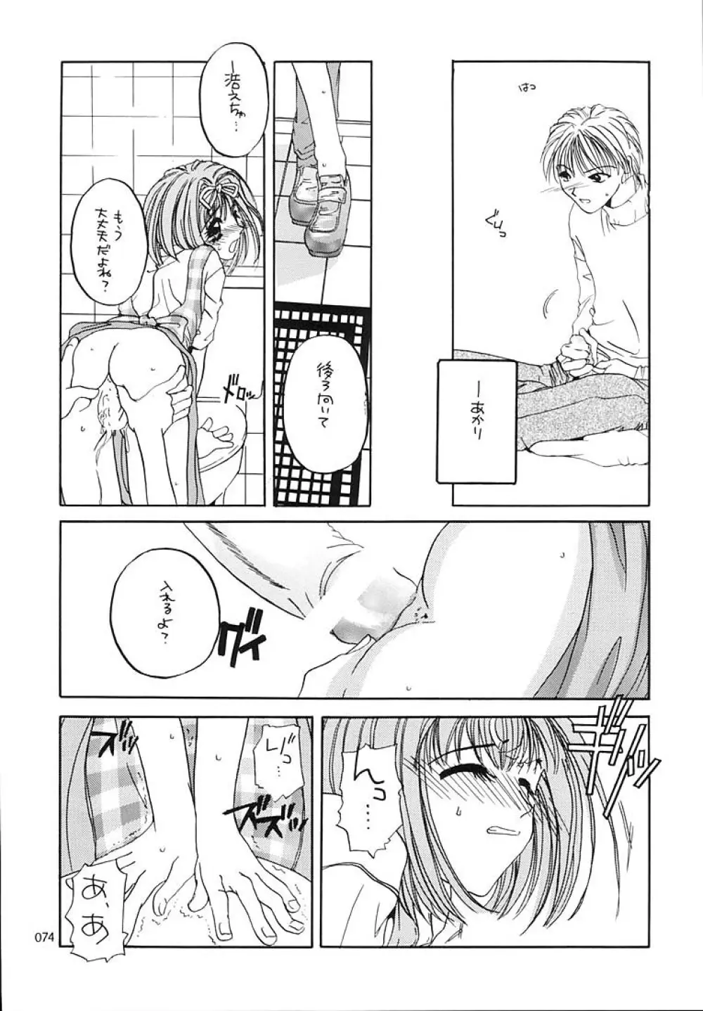 制服王総集編 Page.73