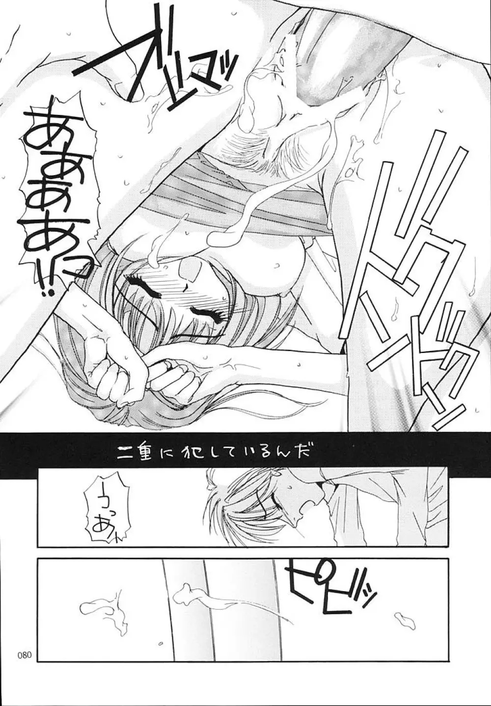 制服王総集編 Page.79