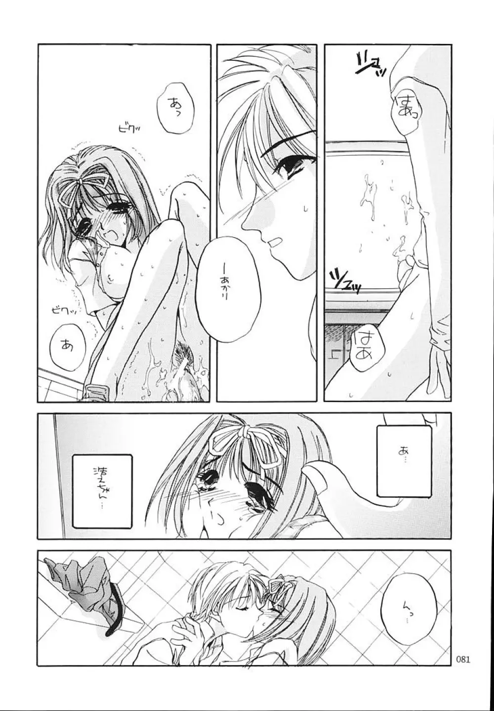 制服王総集編 Page.80