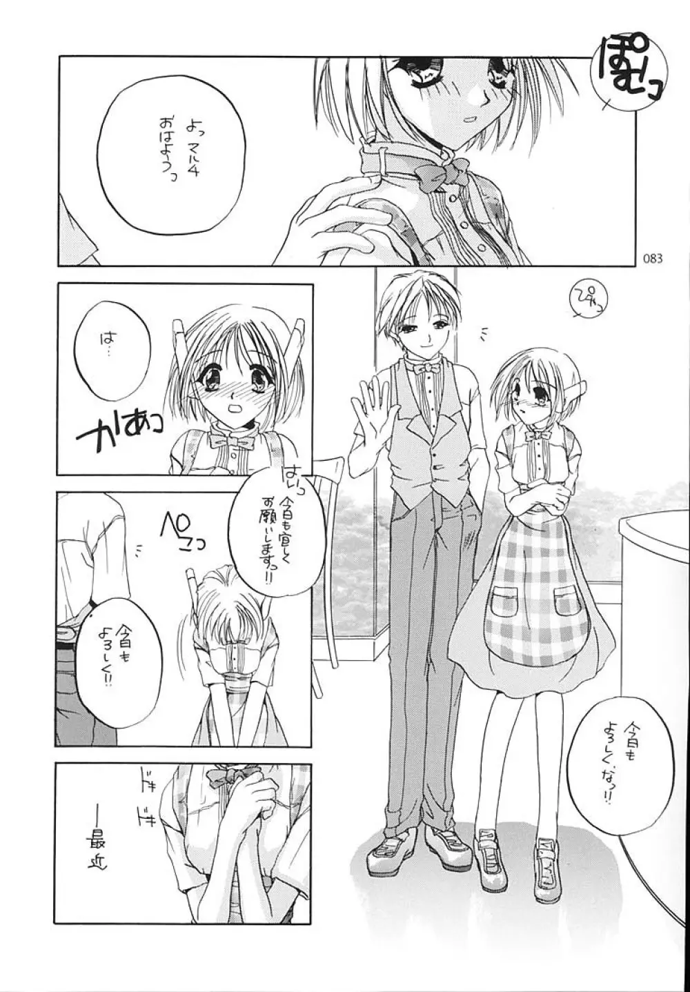 制服王総集編 Page.82