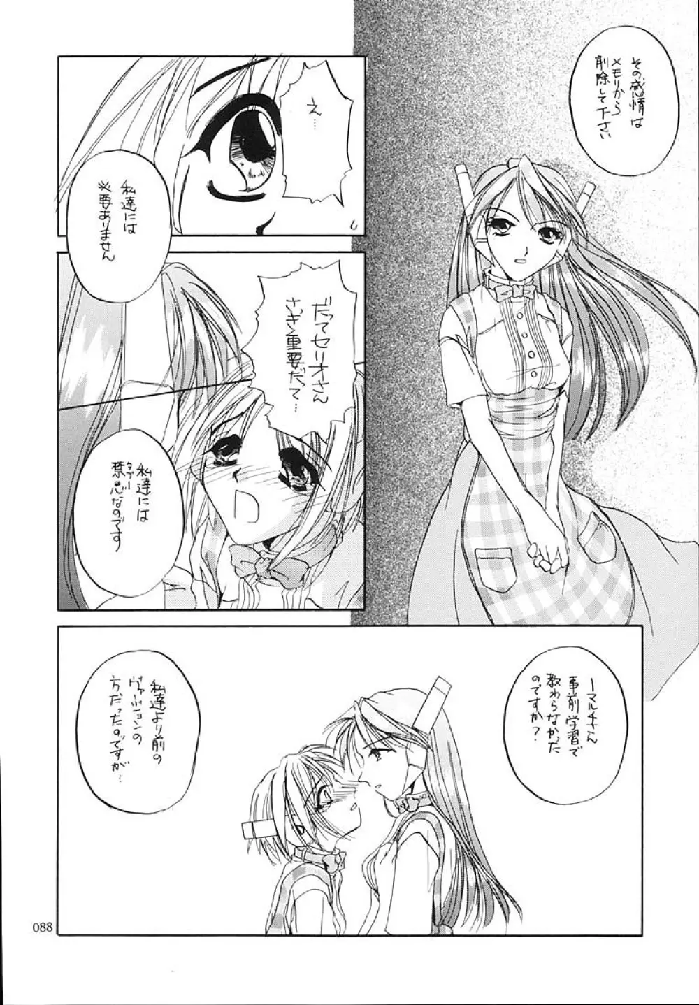 制服王総集編 Page.87