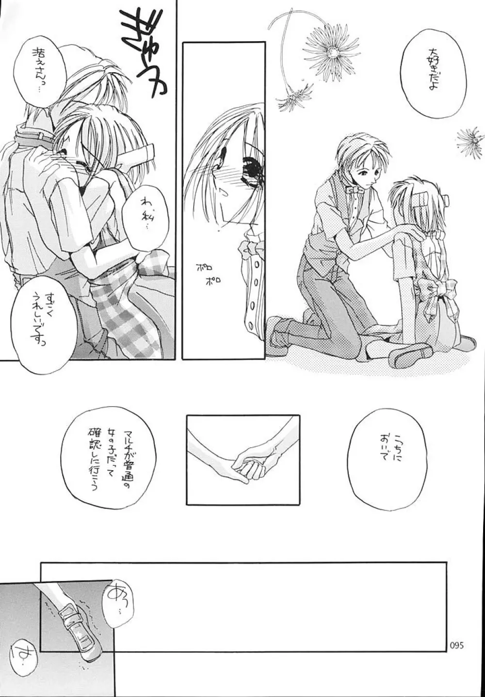 制服王総集編 Page.94